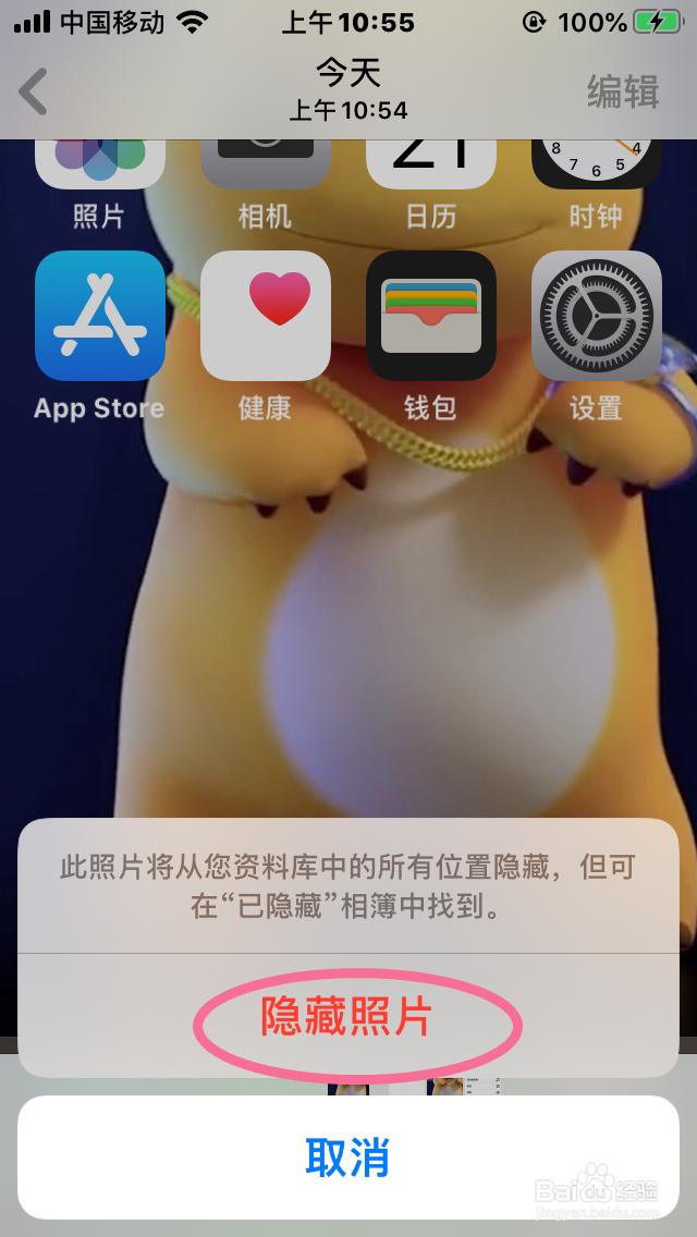 iPhone怎么隐藏照片(图片)