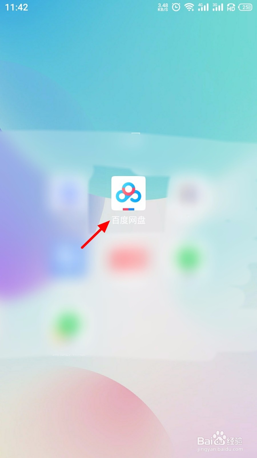 百度网盘怎么隐藏隐藏空间