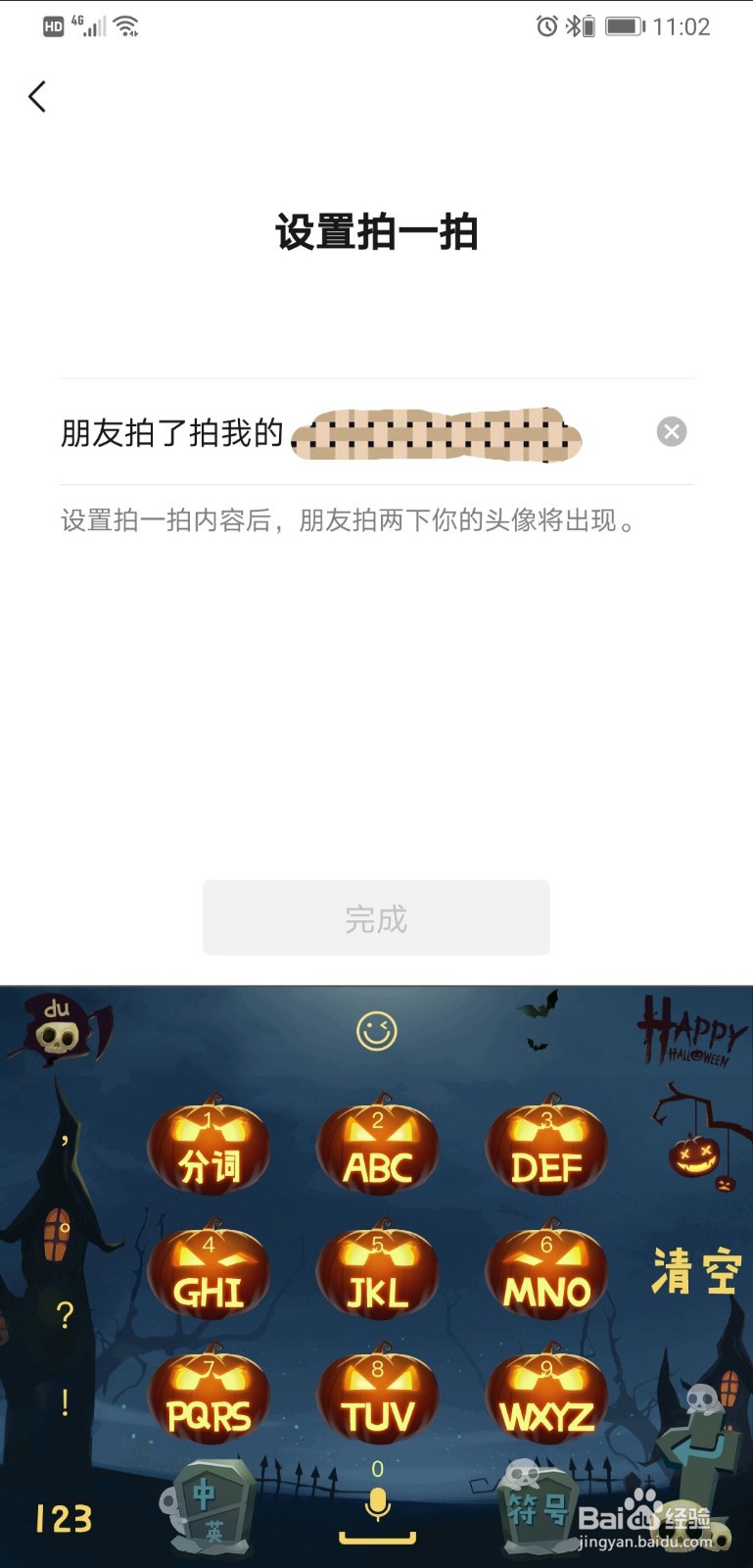 如何自定义设置微信“拍一拍”