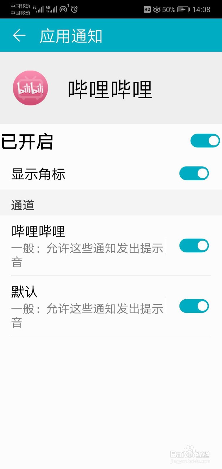 如何开启哔哩哔哩的消息推送？