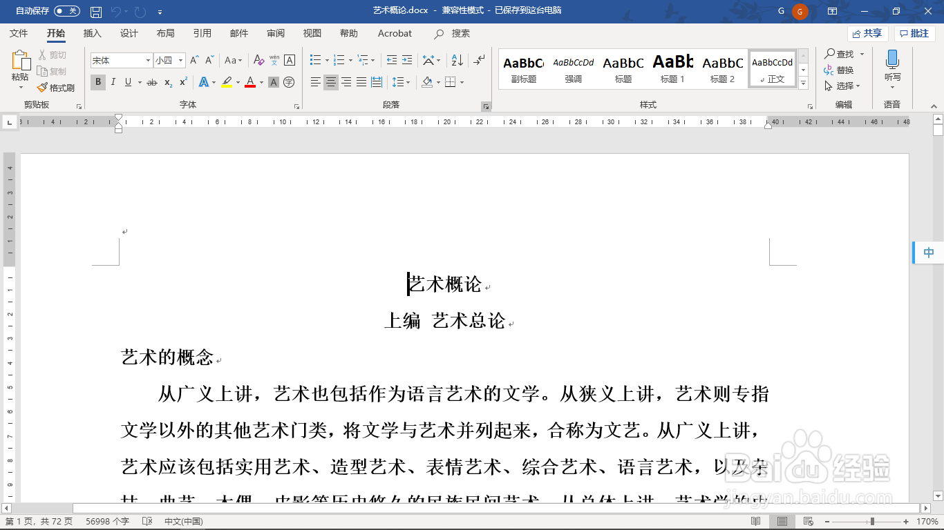 如何打印word文档