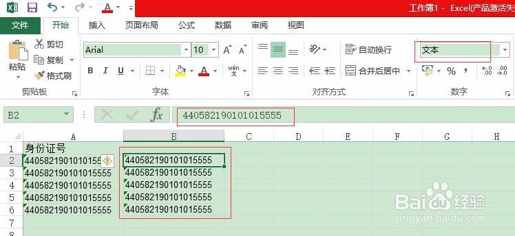 Excel输入身份证号变小数加E+17怎么办？