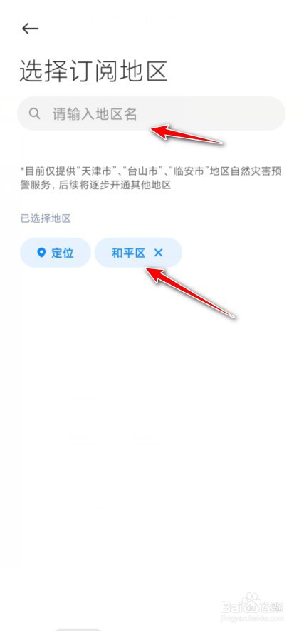 小米怎么开启自然灾害预警