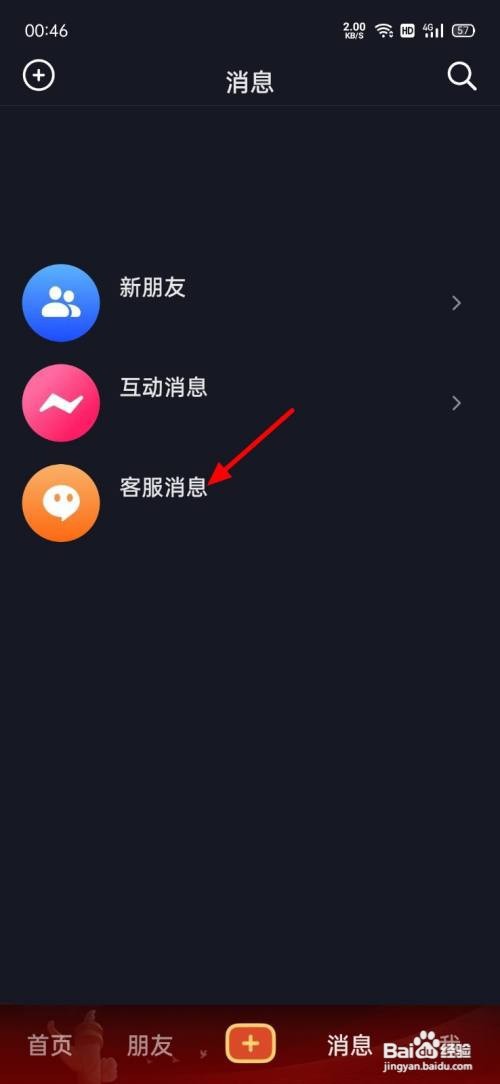 抖音App店铺日常活动通知提醒如何关闭