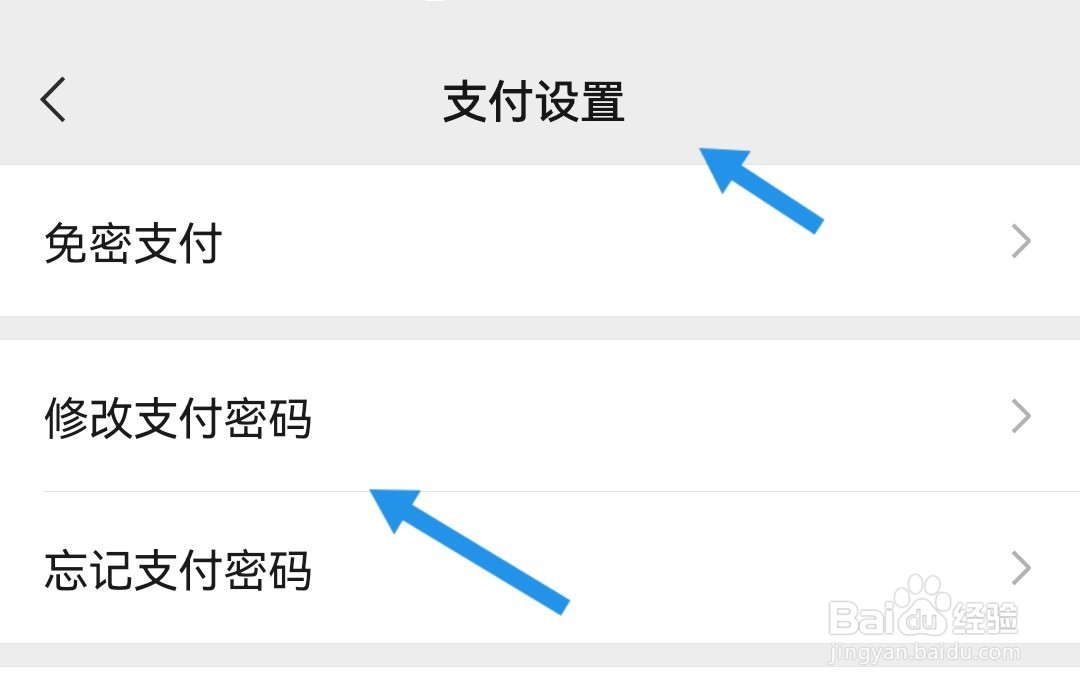 微信支付密码在哪里修改