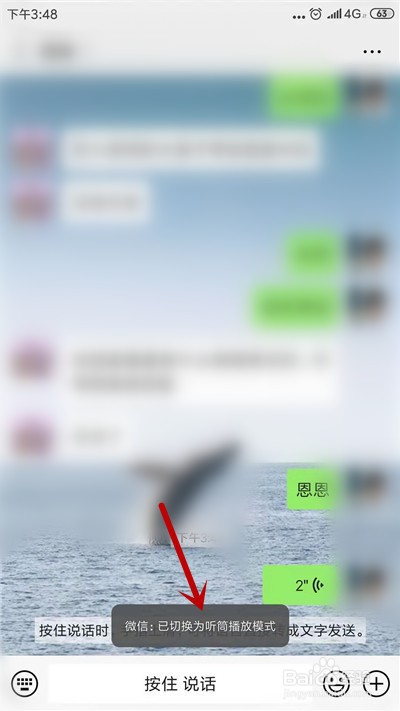 OPPO手机的微信/QQ如何切换听筒和扬声器