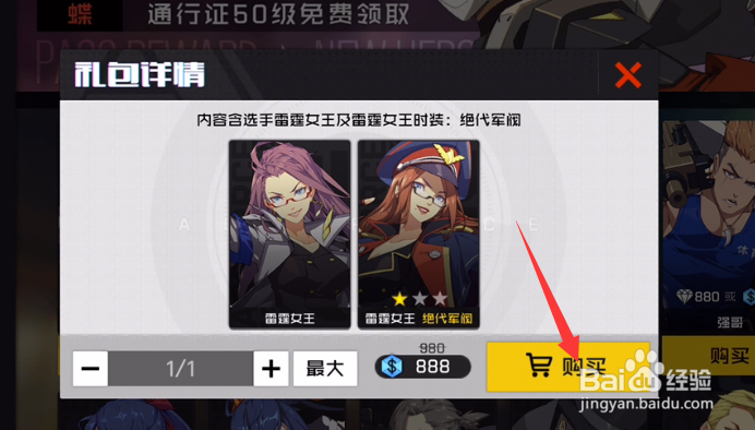 王牌战士如何获得雷霆女王绝代军阀时装