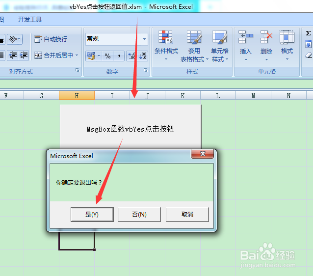 图示EXCEL表格vba系列65之vbYes点击按钮返回值