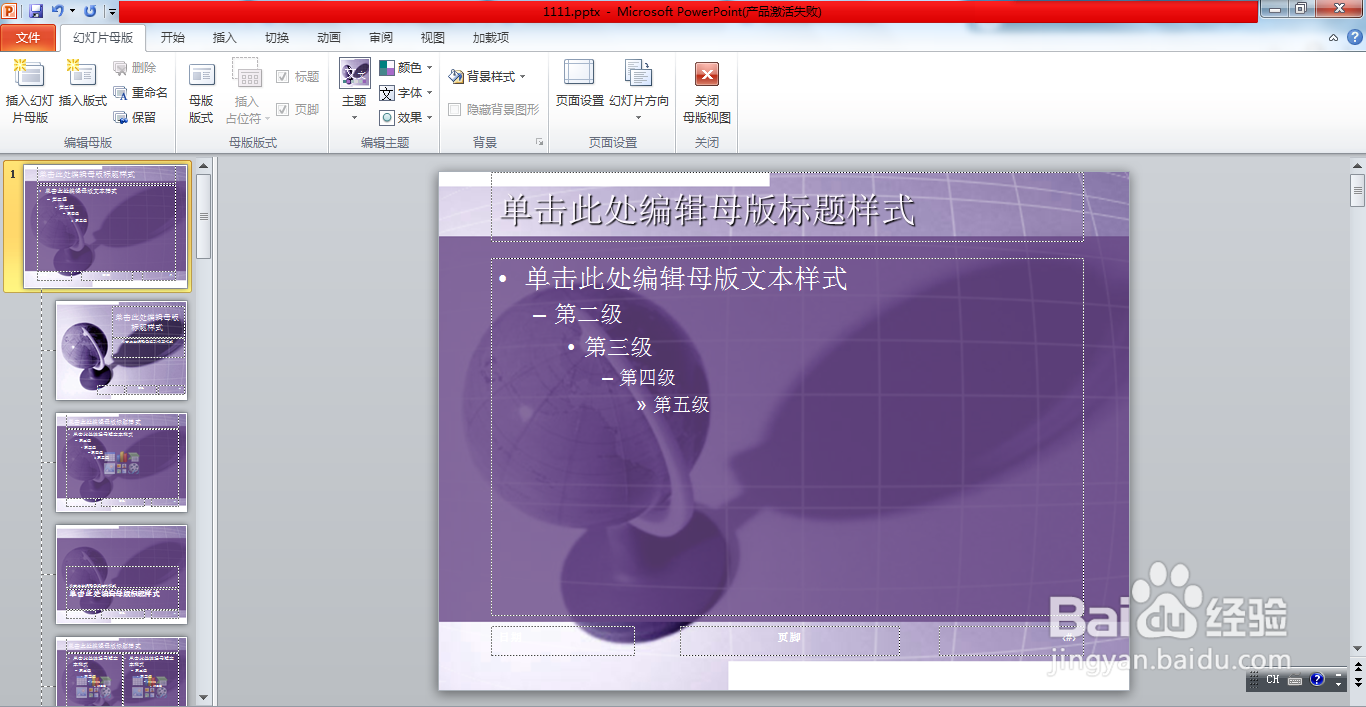 如何更改ppt中主题背景的颜色