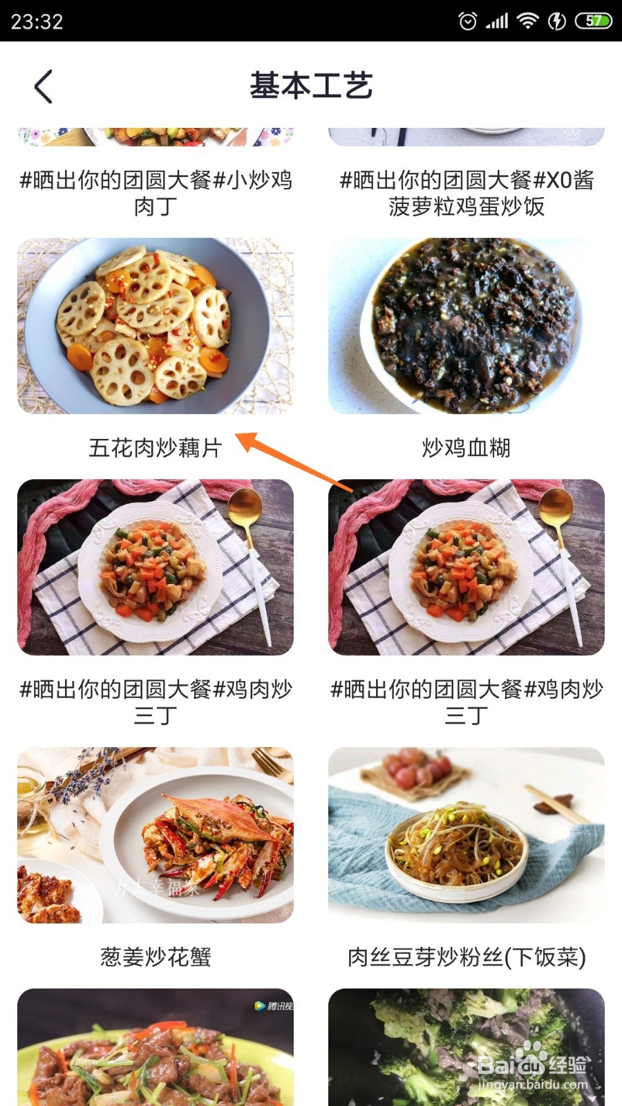 外婆菜谱中怎么查看五花肉炒藕片