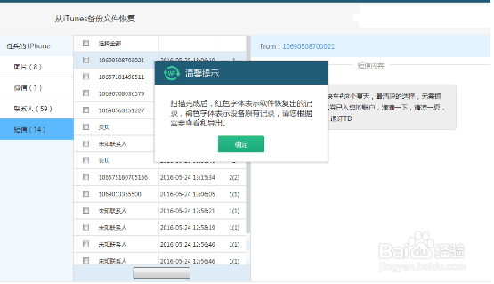 iPhone苹果手机误删照片怎么恢复