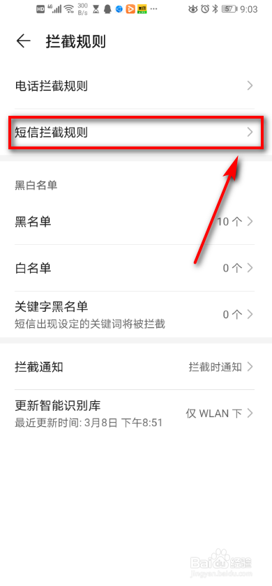 华为手机 如何打开智能拦截垃圾短信
