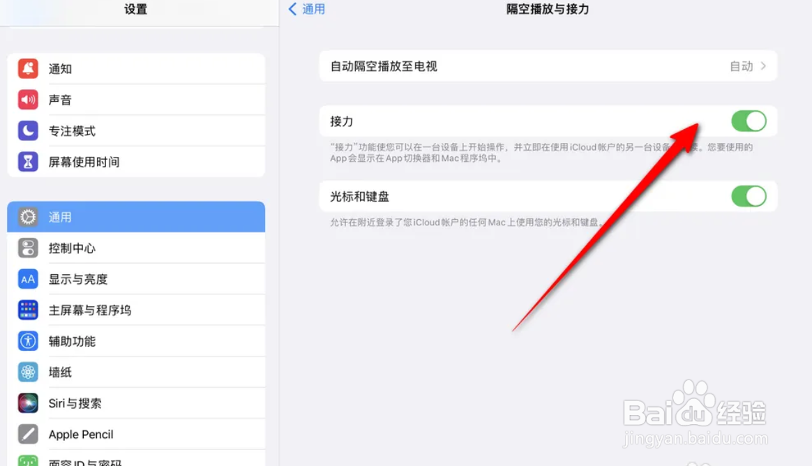 ipad与手机设置超级互联