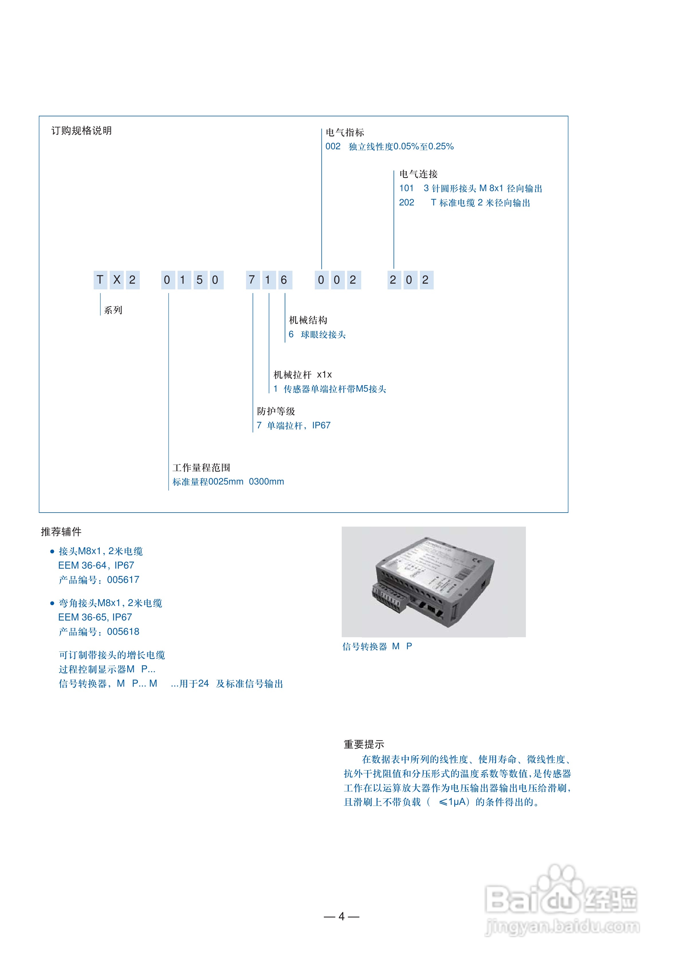 novotechnik TX20300型传感器说明书