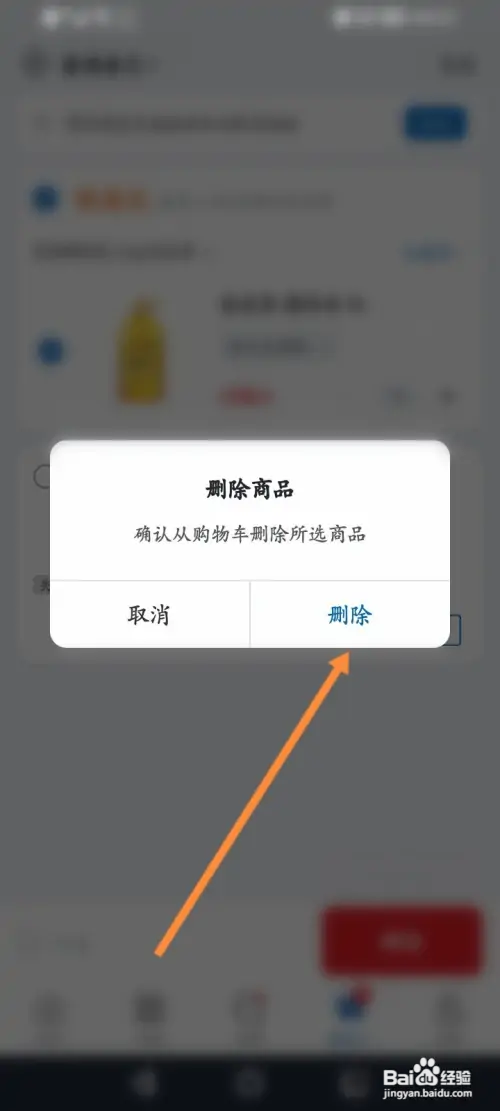 山姆会员商店怎样删除购物车商品