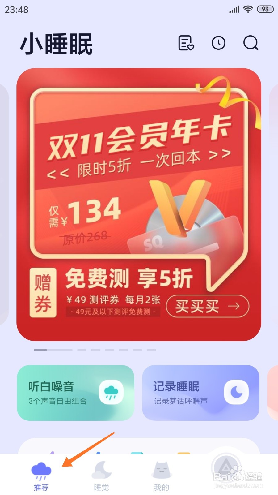 小睡眠中哪里查看秃头小宝贝集合