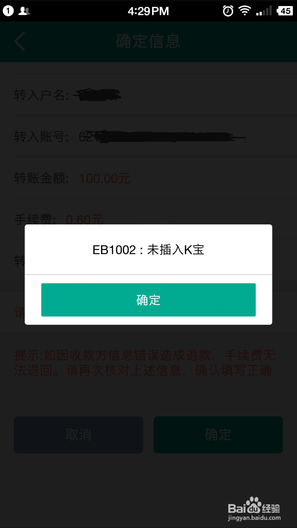 中国农业银行天地融二代K宝使用方法