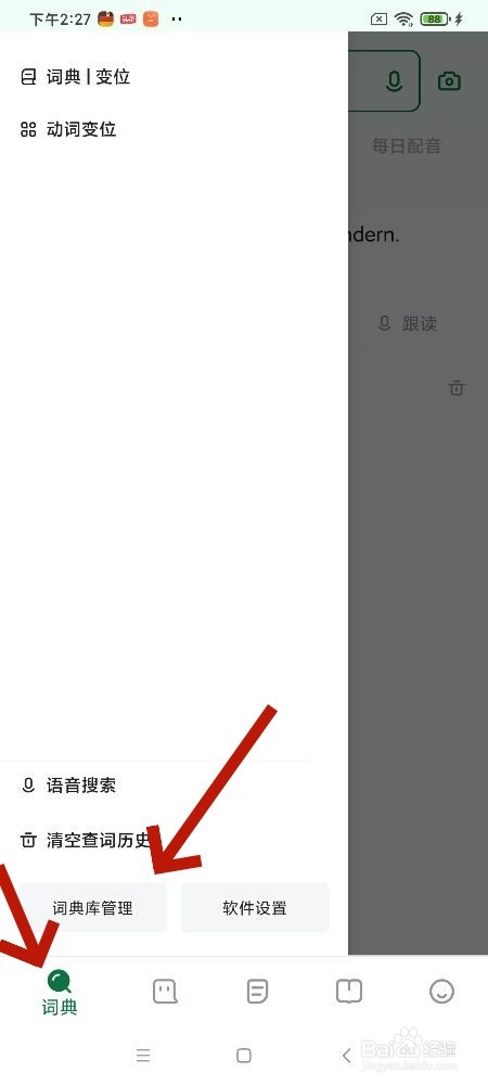 德语助手词典库怎样开启AI解释