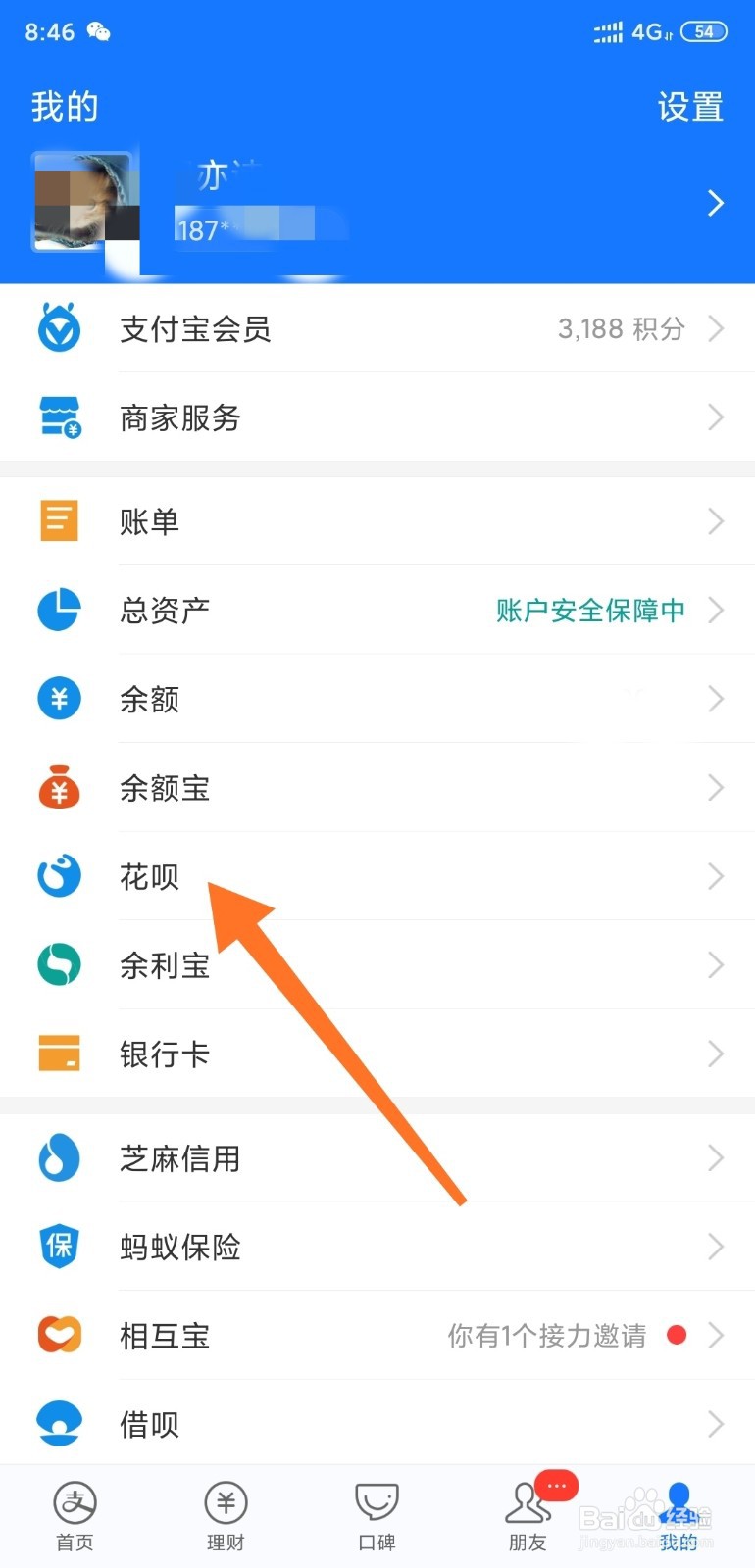花呗如何设置还款时间