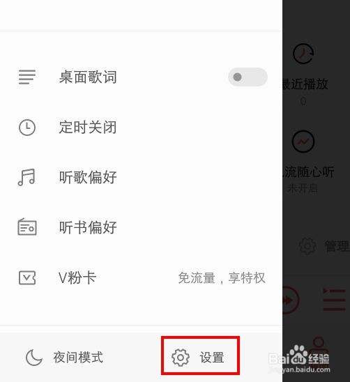 vivo手机的音乐怎么关闭消息的通知