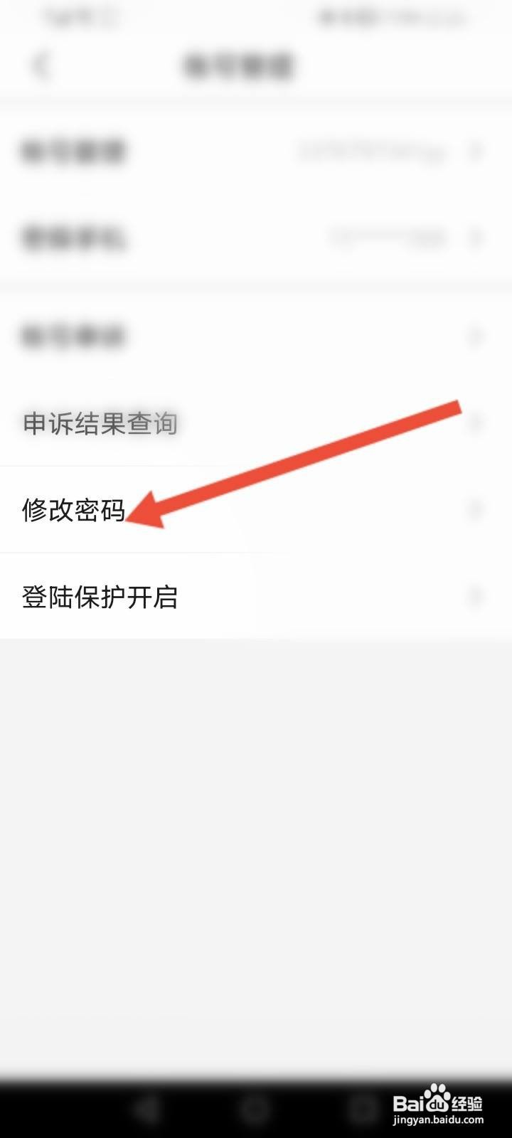 YY安全中心怎么修改密码