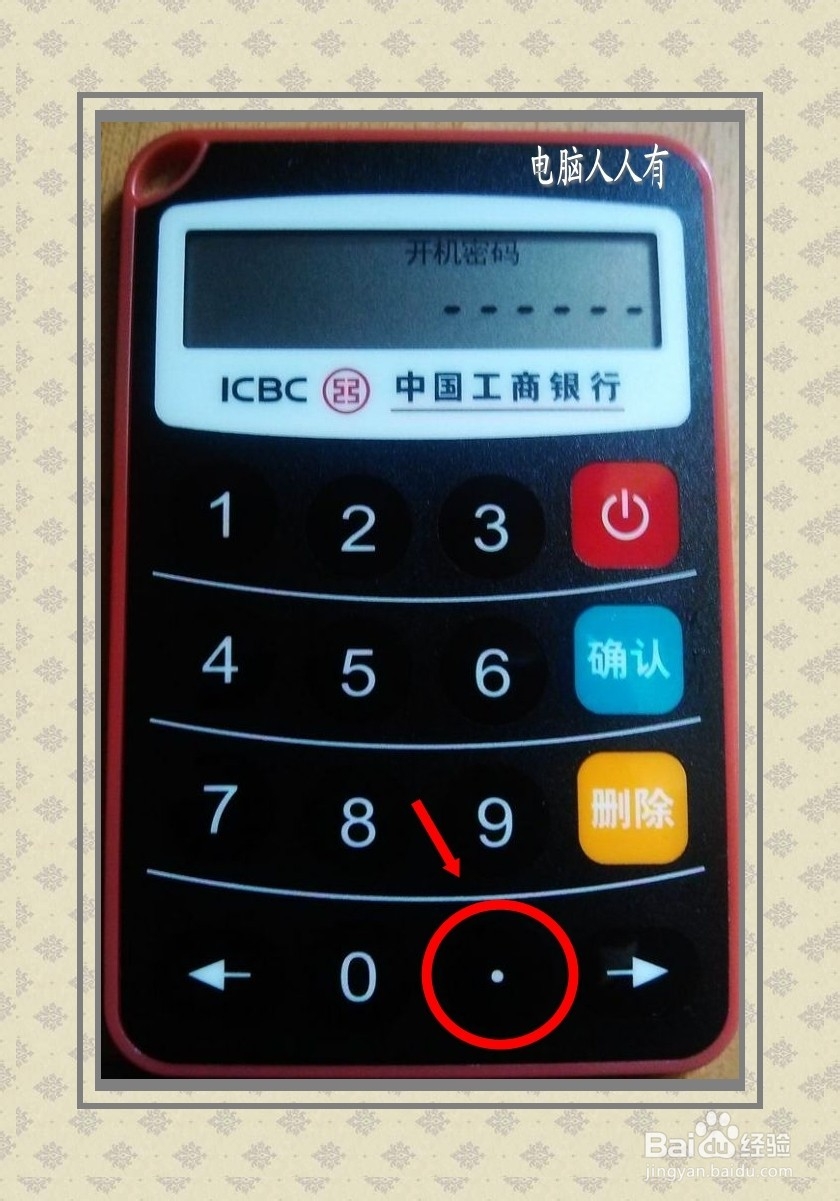 网络应用：[48]电子密码器