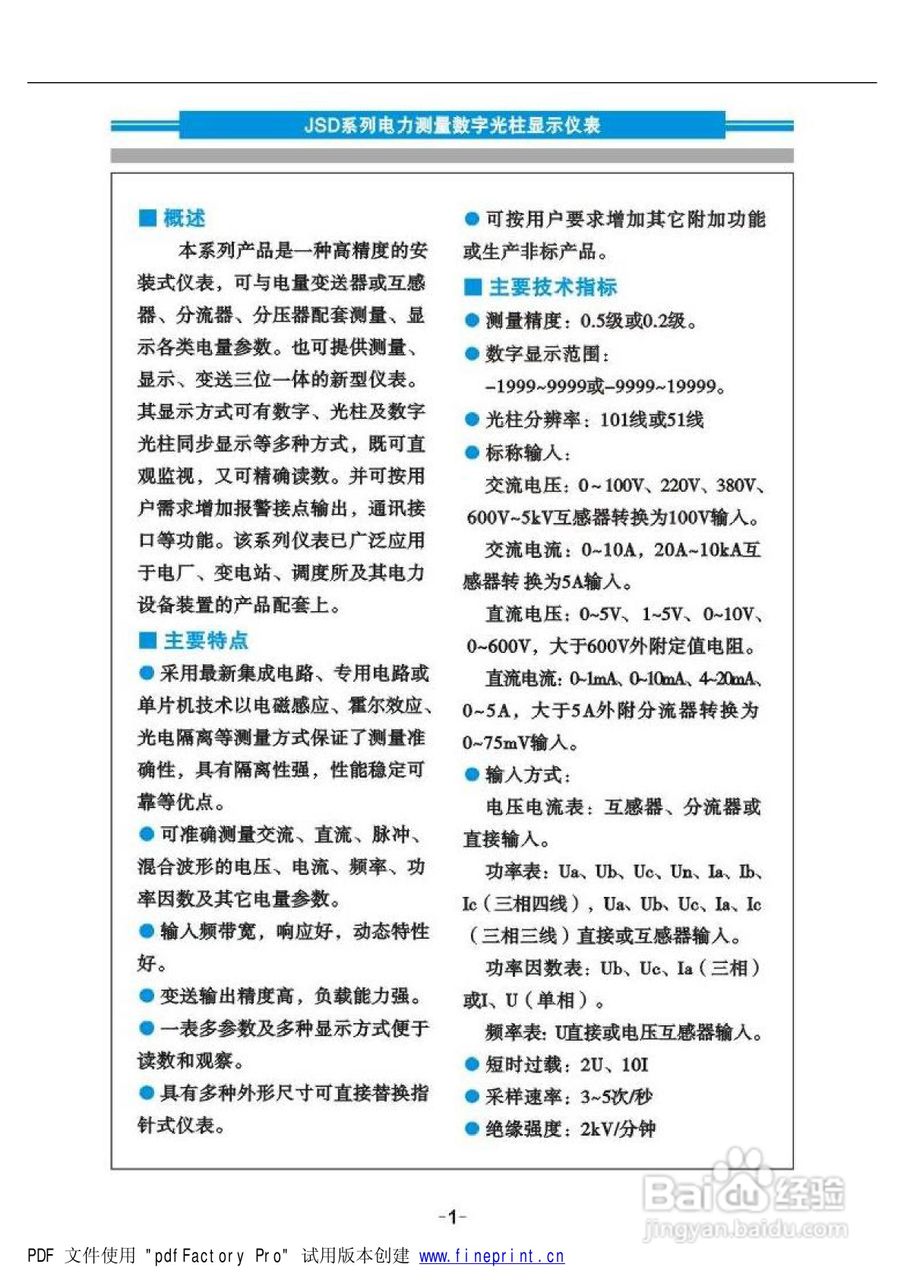 JSDE/F电力测量数字光柱显示仪说明书