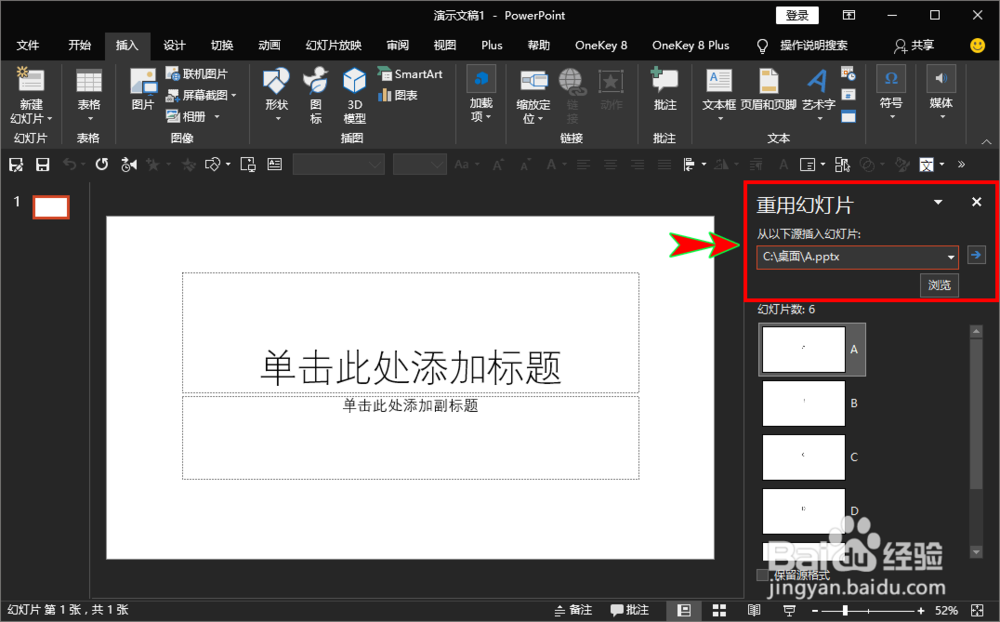 怎样把一个PPT插入另一个PPT中两个模板不变？