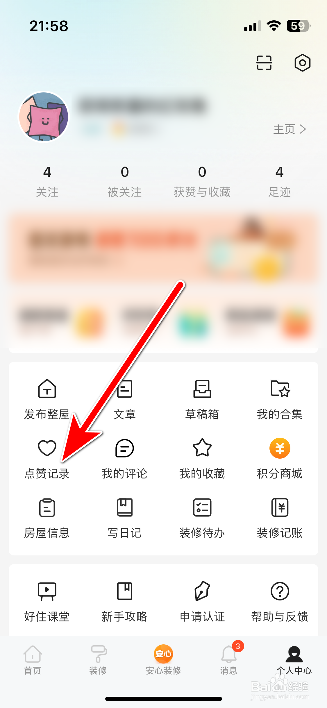 好好住如何查看我的点赞记录