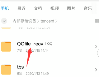 怎么找到手机QQ下载的文件最新版