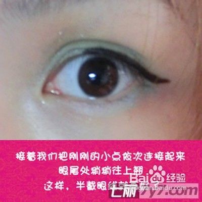化妆教程：新手怎样画出好看眼线