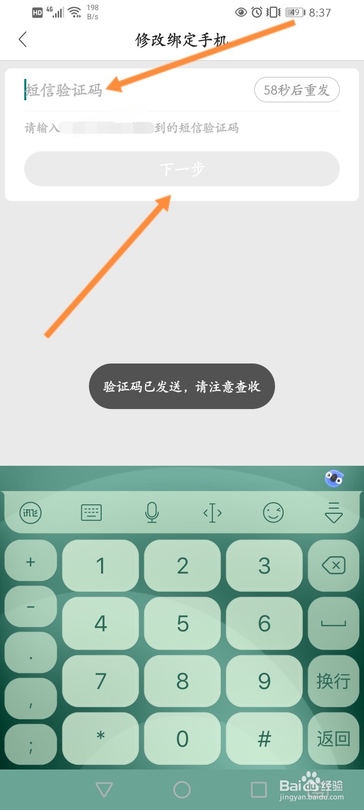 珍品网怎么修改绑定的手机号