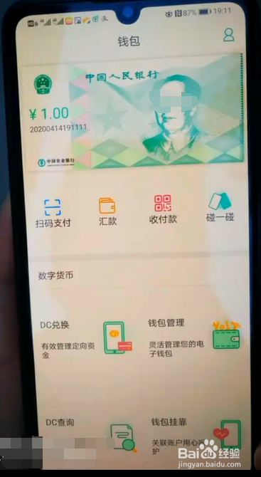 央行数字货币怎么使用
