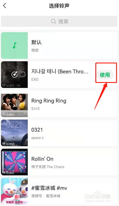 安卓版微信怎么修改来电铃声