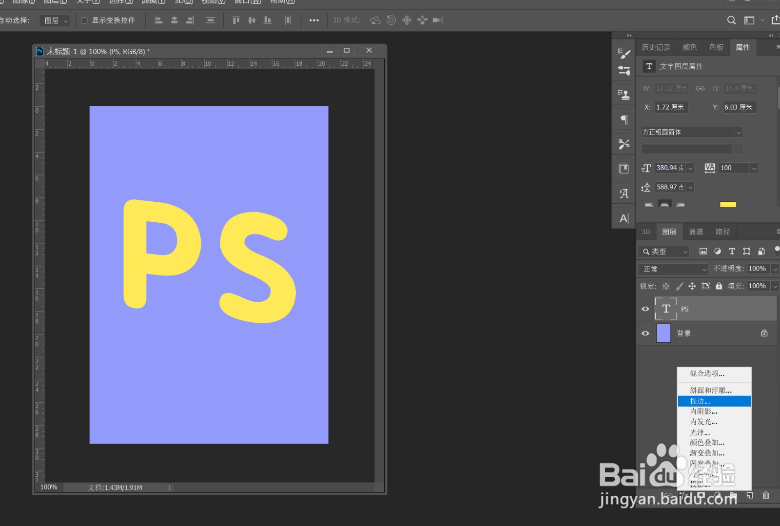 PS制作立体折纸字体