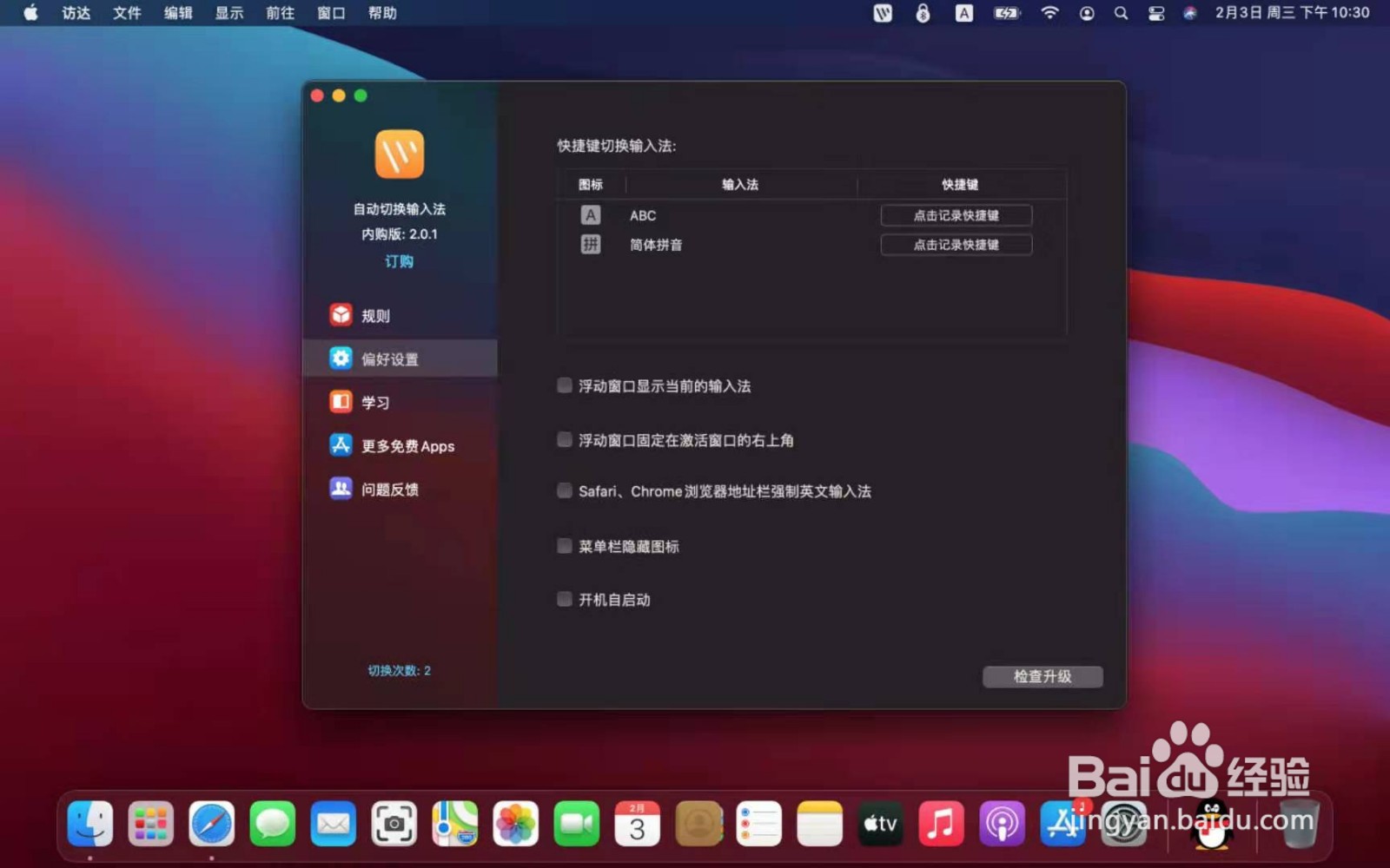 苹果电脑自动切换输入法教程