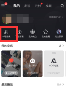 网易云音乐如何设置铃声