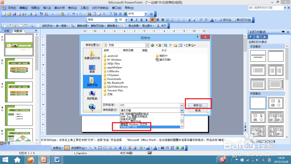 如何将ppt转换成word?