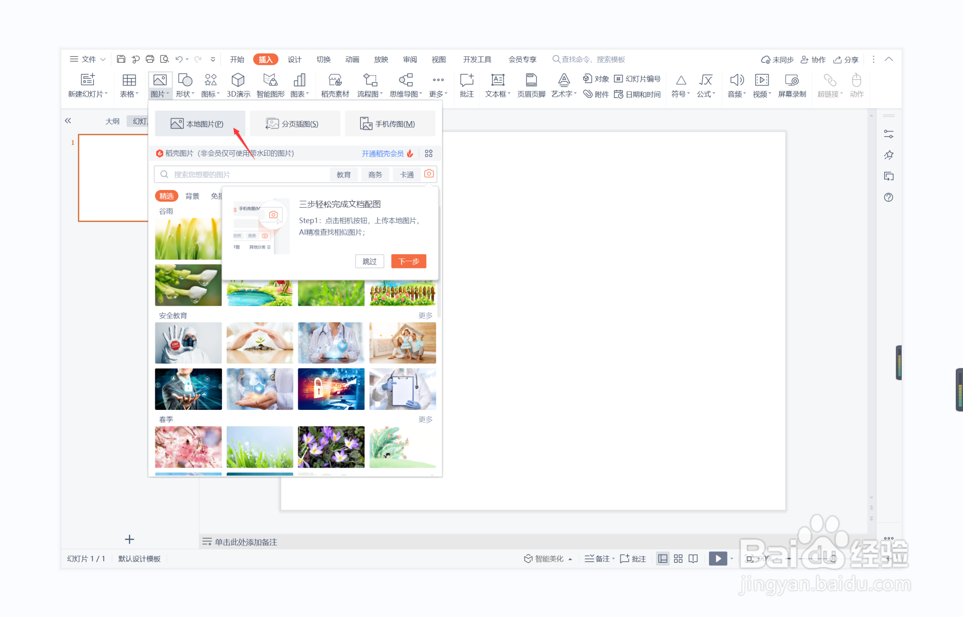 wps演示中如何制作穿针引线型封面