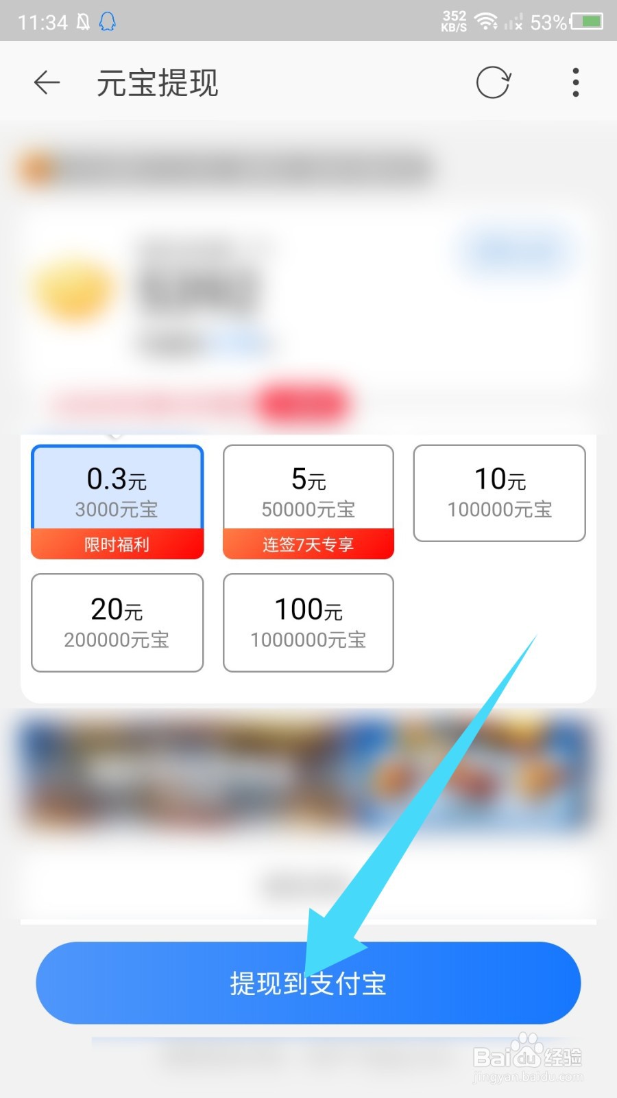 《点淘》元宝怎么提现