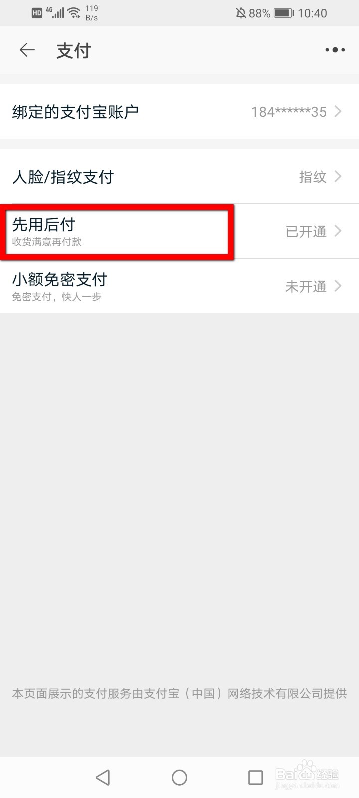淘宝先用后付怎么关闭
