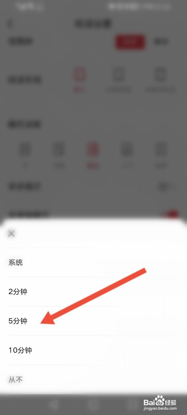起点读书怎么设置锁屏时间