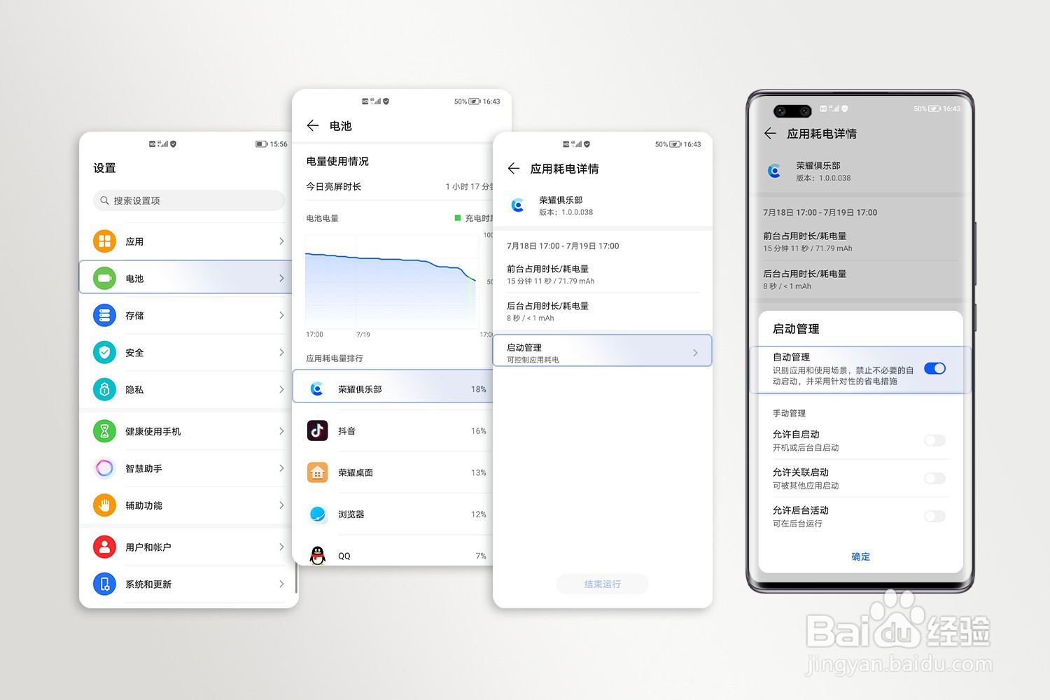 荣耀手机很快就没电了怎么办？