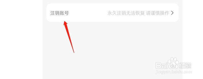 带带陪玩APP如何注销账号