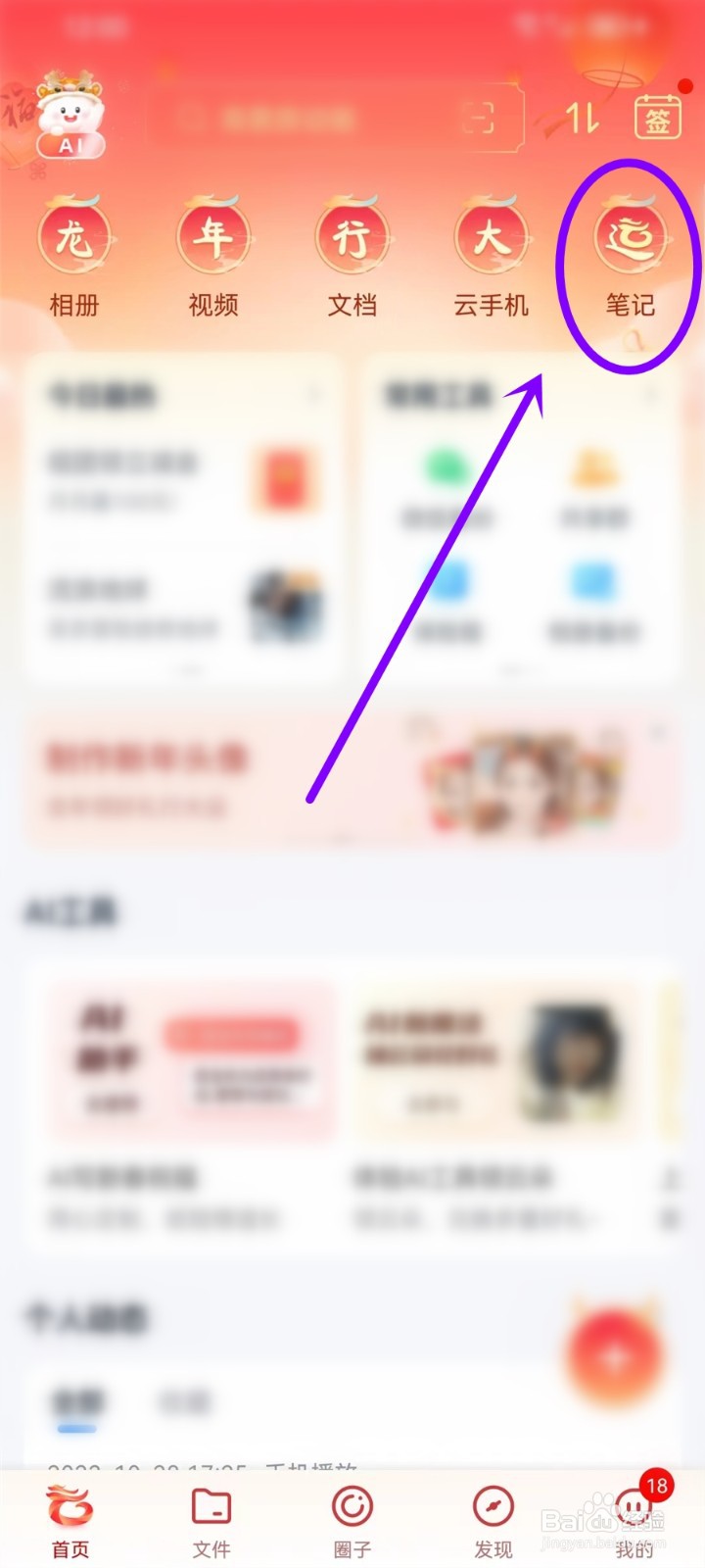 中国移动云盘笔记提醒怎么设置