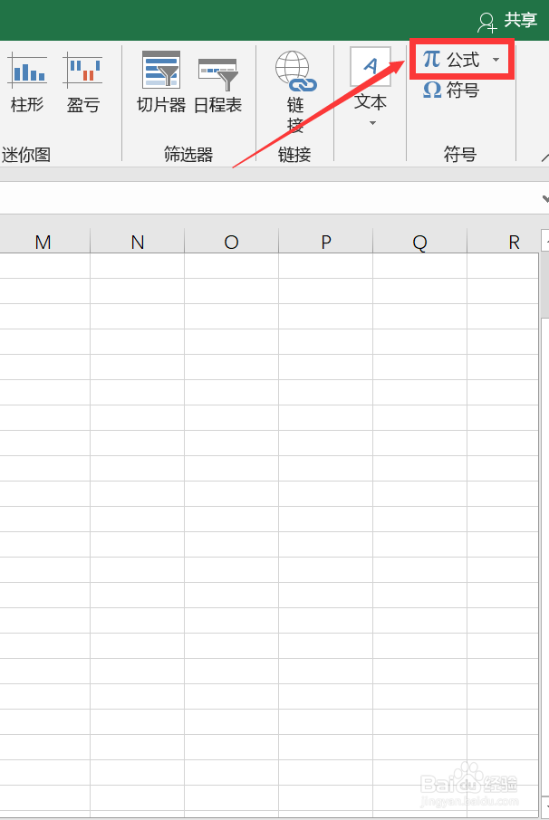 关于如何使用Excel插入手写公式