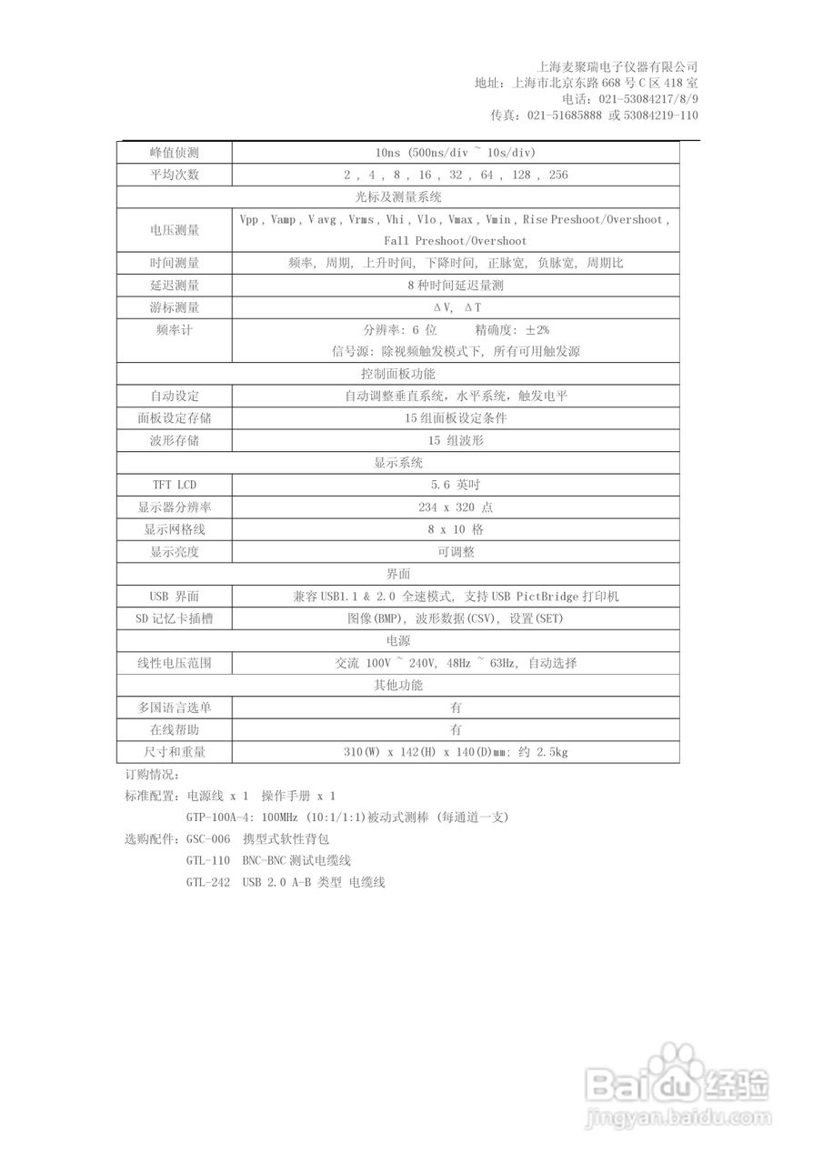 GDS-1102A 100MHz数字示波器说明书