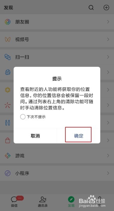微信怎么添加附近的人