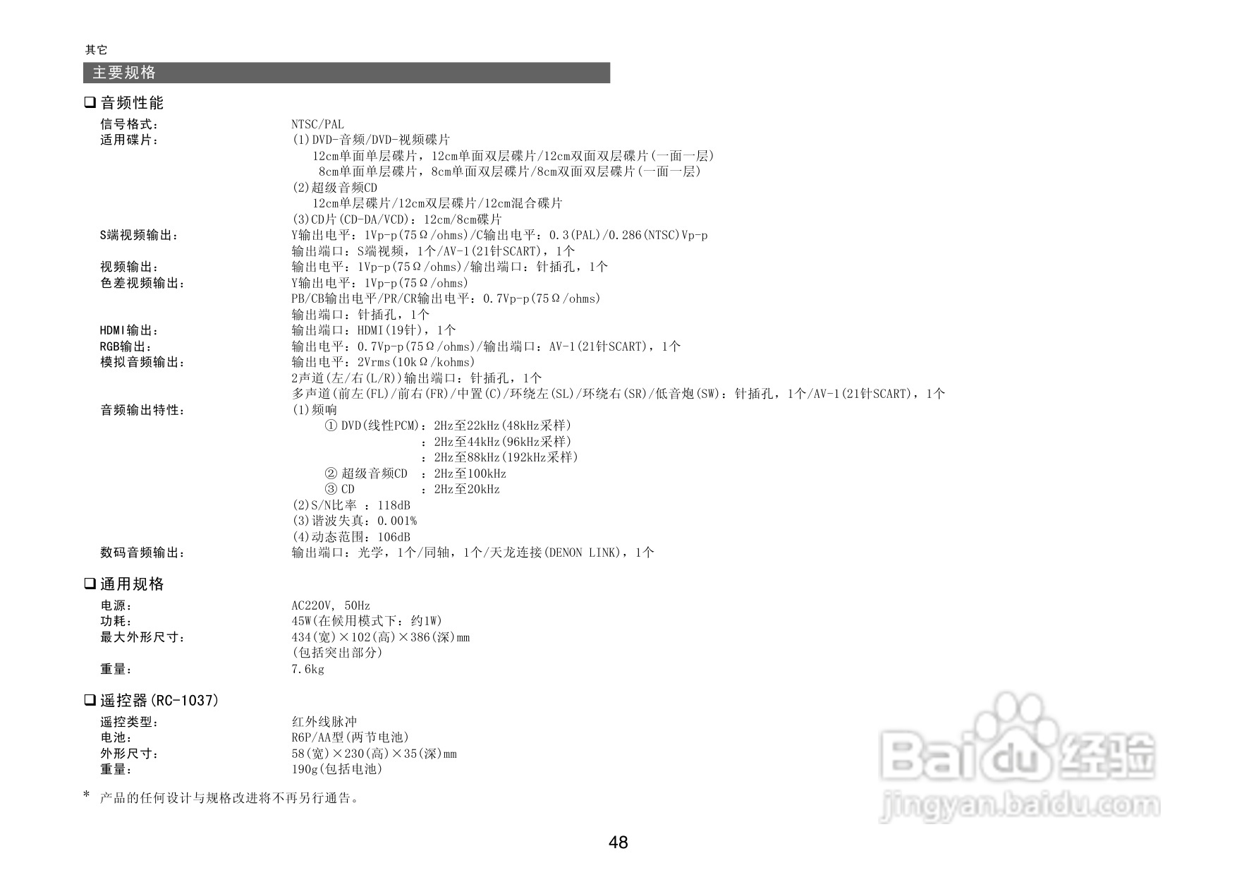 DENON播放机DVD-2930操作说明书:[3]