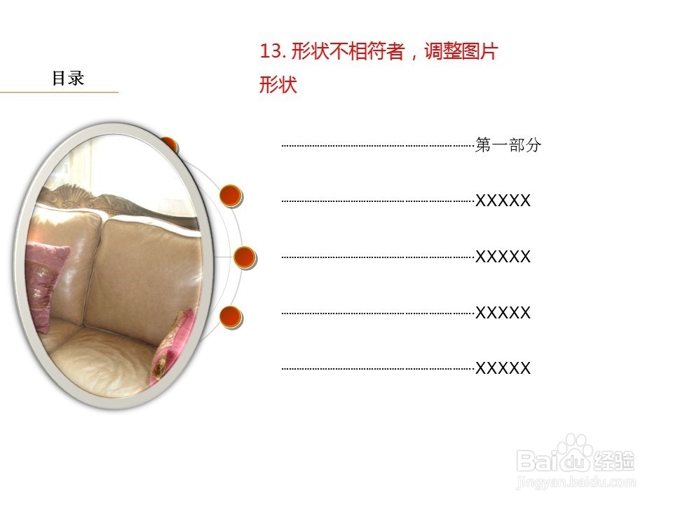 如何用PPT制作目录